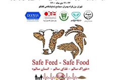 برگزاری ششمین همایش بین المللی و نمایشگاه جانبی خوراک دام، طیور و آبزیان ایران